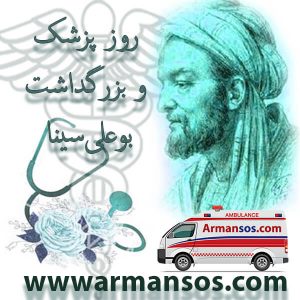 ابو‌علی‌سینا