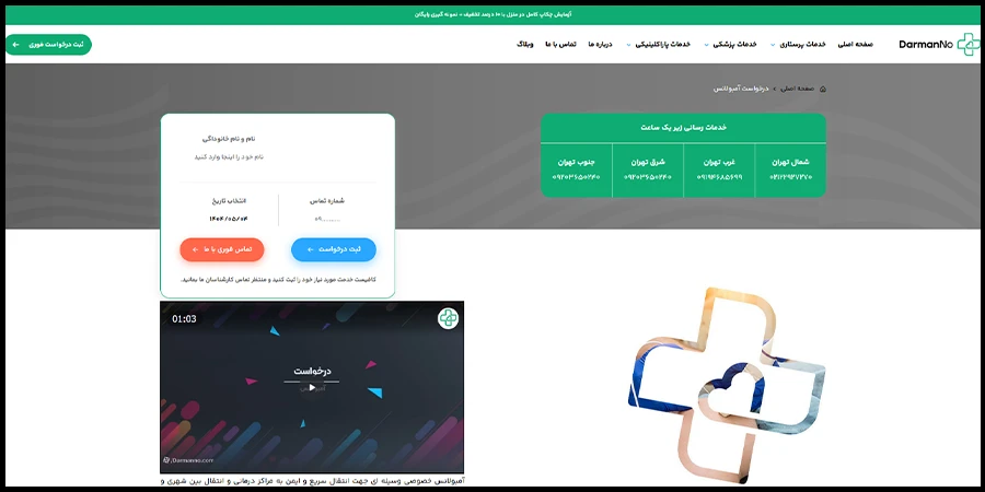 آمبولانس خصوصی درمان نو