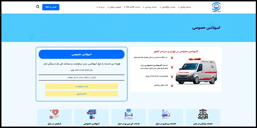 آمبولانس خصوصی سها طب 